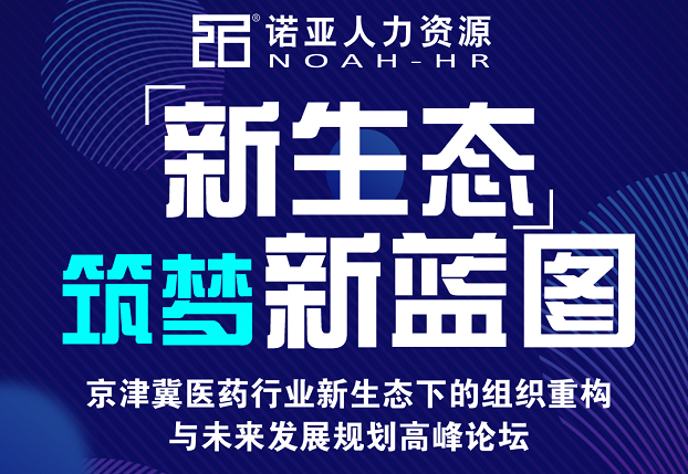 河北省醫(yī)藥行業(yè)協(xié)會(huì)關(guān)于組織醫(yī)藥企業(yè)參加京津冀醫(yī)藥行業(yè)高峰論壇的通知