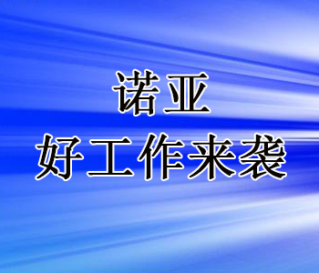 好工作來襲！深澤縣公安局 2019年勞務(wù)派遣工作人員公開招聘