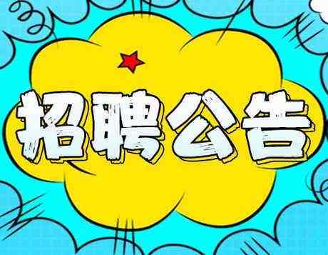 2019年度邯鄲市區(qū)內(nèi)公辦小學、幼兒園勞務派遣制輔教崗位公開招聘公告（第一批次）