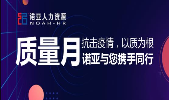 抗擊疫情，以質為根，諾亞與您攜手同行！